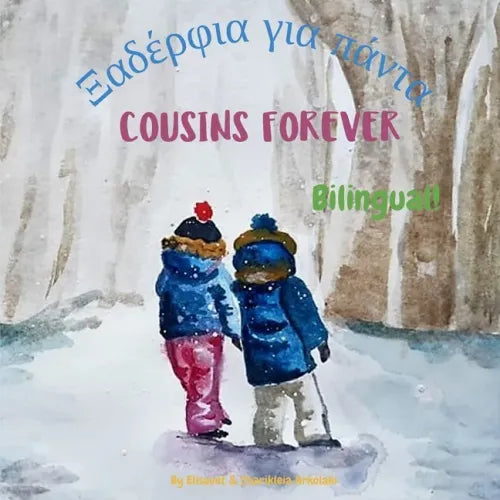 Cousins Forever - Ξαδέρφια για πάντα: Α bilingual children's book