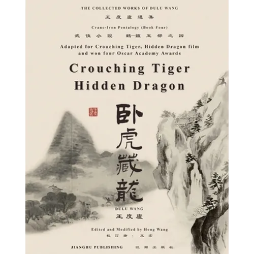 臥虎藏龍電影原著"鶴-鐵五部"卷四《臥虎藏