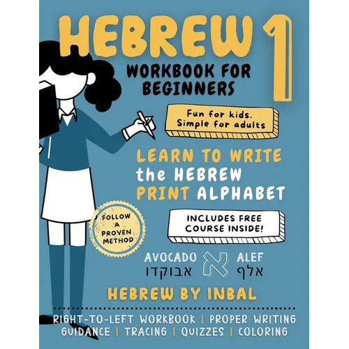 Hebrew 1 Workbook: Learn to Write the Hebrew Print Alphabet - For Kids and Adults - B&W Interior
