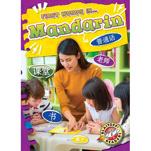 Mandarin