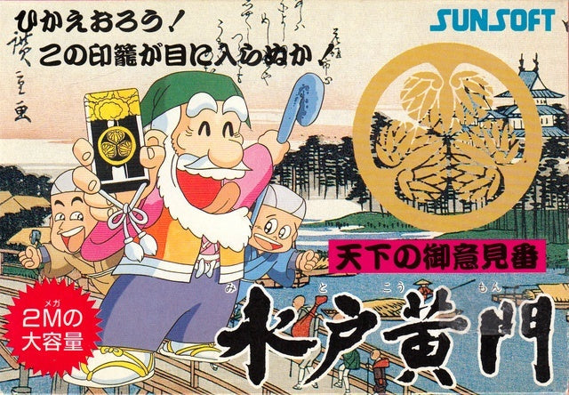 Tenka no Goikenban: Mito Koumon [Japan Import] (Famicom)