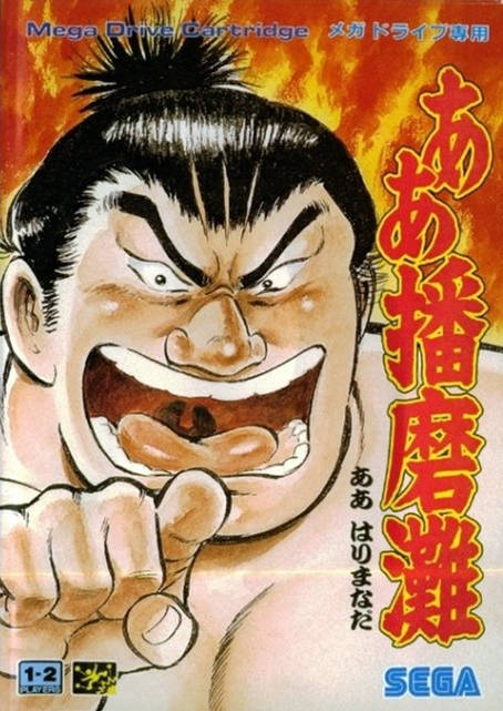 Aah! Harimanada [Japan Import] (Sega MegaDrive)