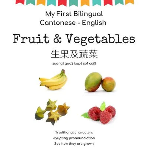 My First Bilingual Cantonese - English Fruit & Vegetables: Cantonese for kids