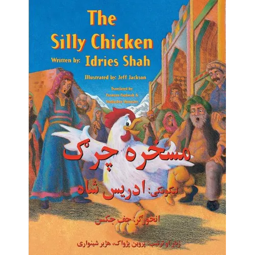 The Silly Chicken: English-Pashto Edition