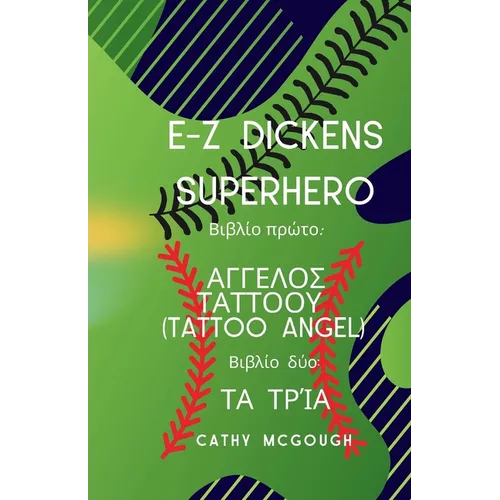 E-Z Dickens Superhero ΉΡΩΕΣ ΒΙΒΛΊΑ 1 ΚΑΙ 2 Greek Edition E-Z Dickens Series: 	