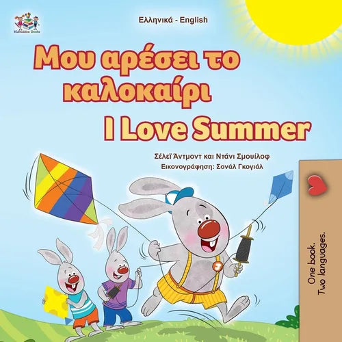 I Love Summer (Greek English Bilingual Children's Book)