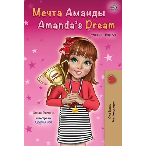 Amanda's Dream (Russian English Bilingual Book)