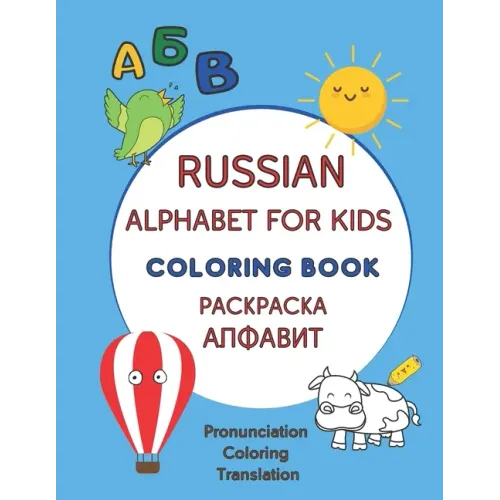 Russian Alphabet For Kids Coloring Book: Learning Russian For Kids and Toddlers (Coloring, New Russian Words, Pronunciation and Translation)