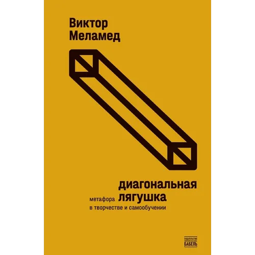 Diagonal'naja ljagushka