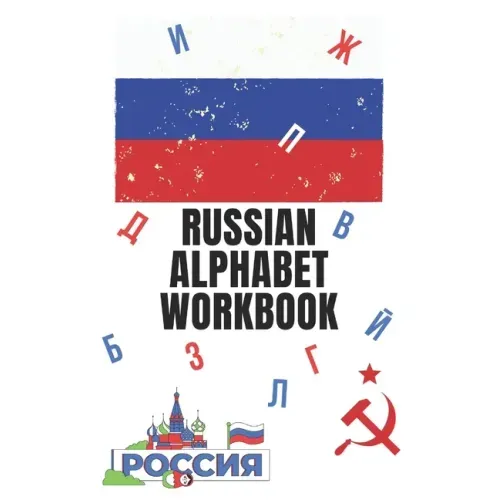 Russian Alphabet Workbook: 110 Pages Learn Russian Workbook, Learn Russian, Russian Language Workbook For Beginners, Learn Russian Alphabet, Russ