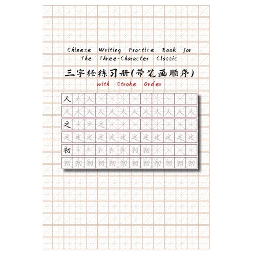 Chinese Writing Practice Book for The Three-Character Classic with Stroke Order: The Three-Character Classic
