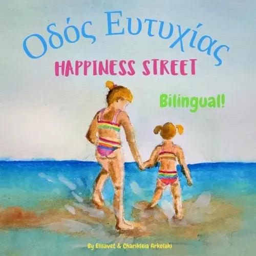 Happiness Street - &#927;&#948;&#972;&#962; &#917;&#965;&#964;&#965;&#967;&#943;&#945;&#962;: &#913; bilingual children's picture book in English and