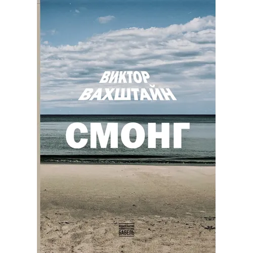 Smong