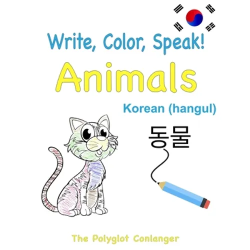 Write, Color, Speak! Animals - Korean (hangul): Learn Korean for Kids