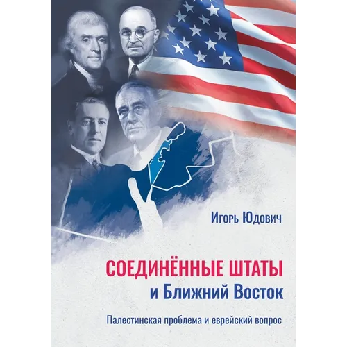 The United States and the Middle East