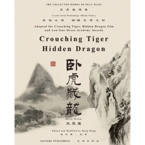 臥虎藏龍電影原著"鶴-鐵五部"卷四《臥虎藏