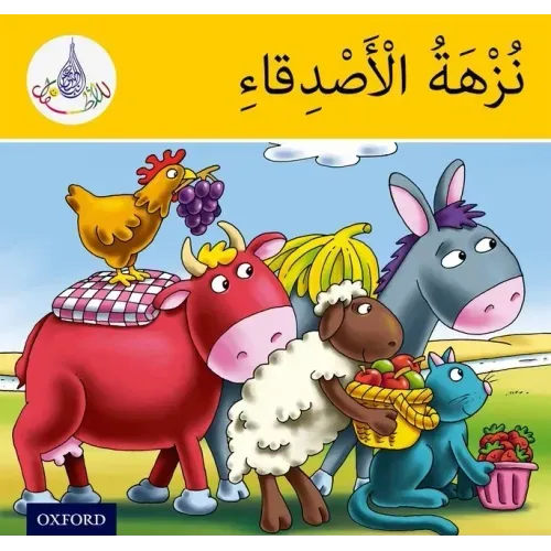Arabic Club Readers: Yellow Band: The Friends' Picnic