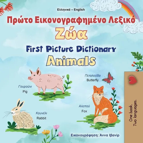 First Picture Dictionary - Animals (Greek English Bilingual Children's Book)