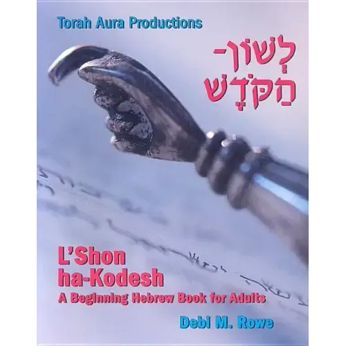 L'Shon Ha-Kodesh Adult Hebrew Primer