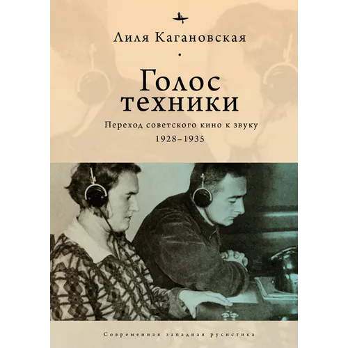 The Voice of Technology: Soviet Cinema's Transition to Sound, 1928-1935