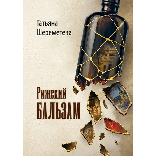 Riga Balsam