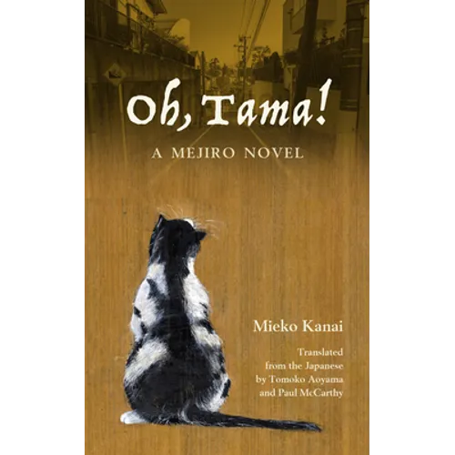 Oh, Tama!: A Mejiro Novel