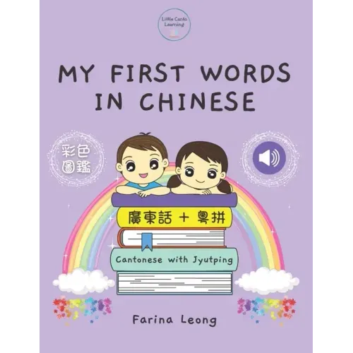 My First Words in Chinese: Cantonese with Jyutping