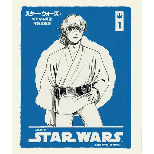 The Art of Star Wars: A New Hope--The Manga Volume 1