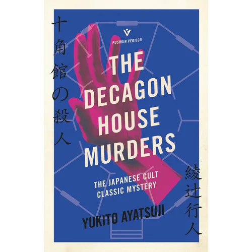 The Decagon House Murders