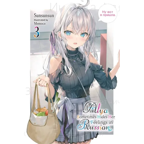 Alya Sometimes Hides Her Feelings in Russian, Vol. 3