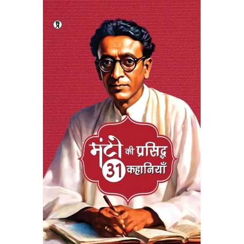 Manto Ki Prasiddh 31 Kahaniyan