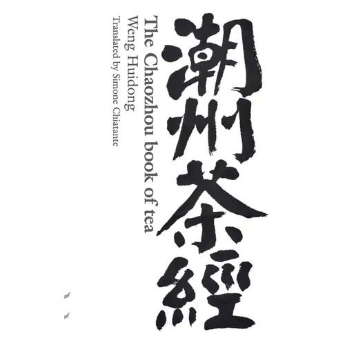 The Chaozhou Book of Tea: 潮州茶经