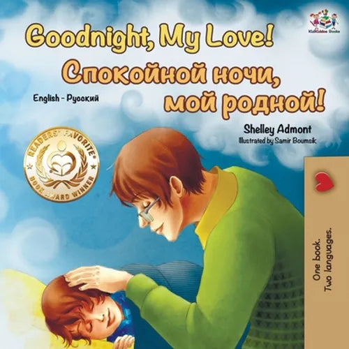 Goodnight, My Love! (English Russian Bilingual Book)