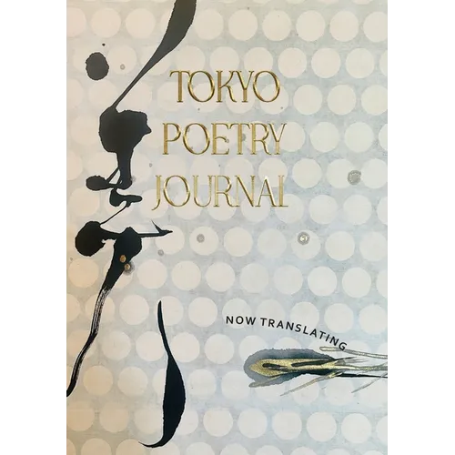 Tokyo Poetry Journal - Volume 12: Now Translating