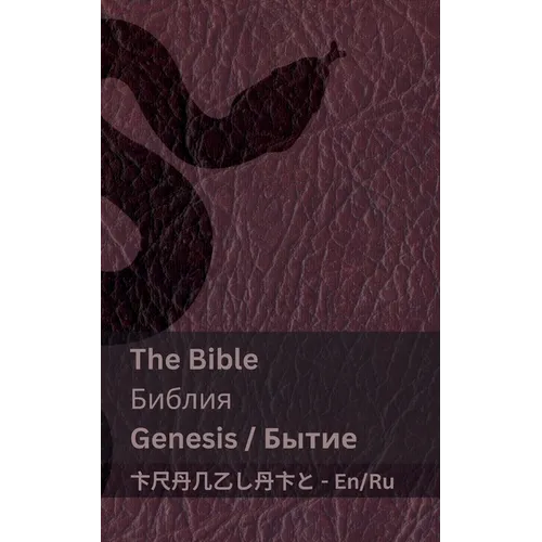 The Bible (Genesis) / Библия (Бытие): Tranzlaty English Русс