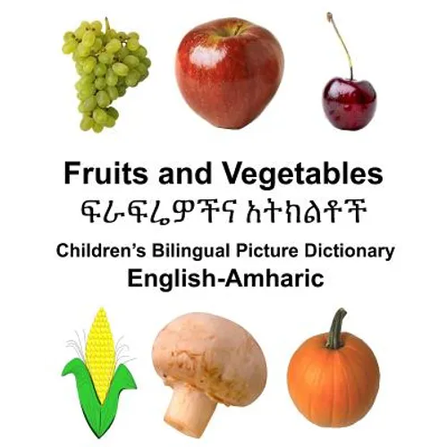 English-Amharic Fruits and Vegetables Children's Bilingual Picture Dictionary