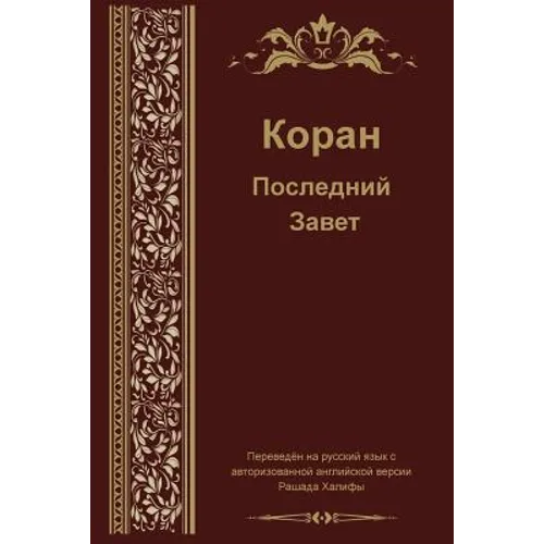 Russian Translation of Quran